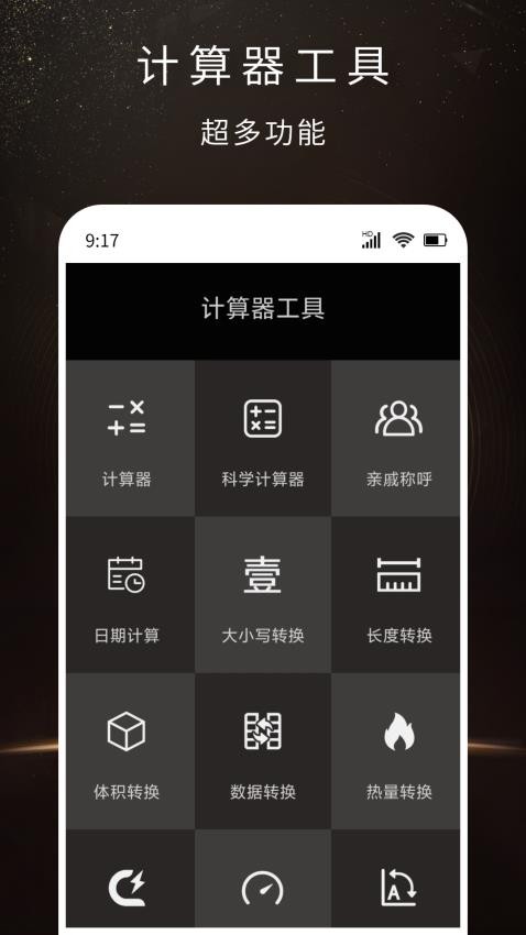 全功能计算器免费版v1.0.0(2)