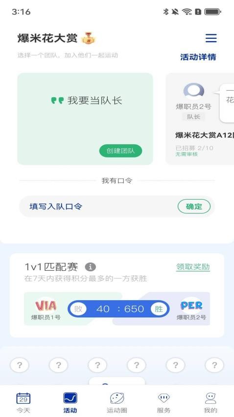 全员健康app(5)