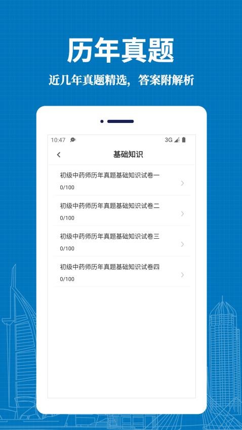 初级中药师易题库appv2.0.0(1)