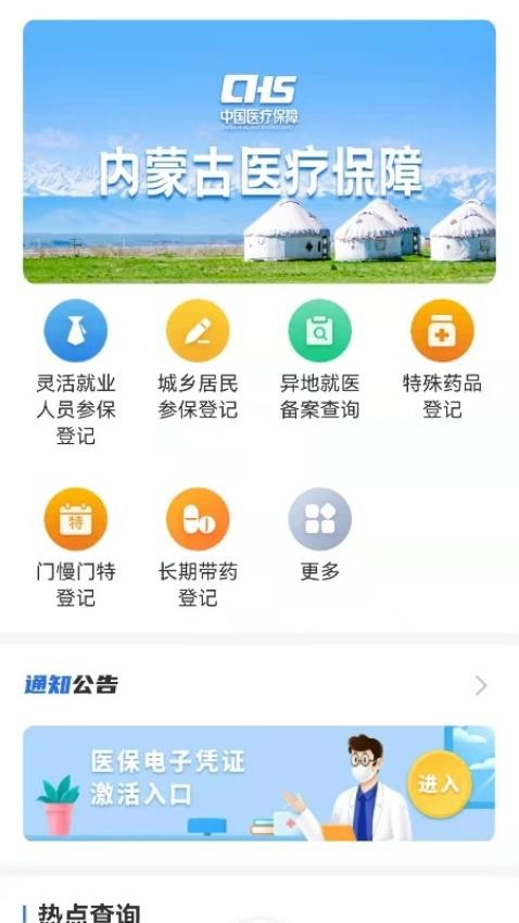 内蒙古医保appv1.0.10(2)
