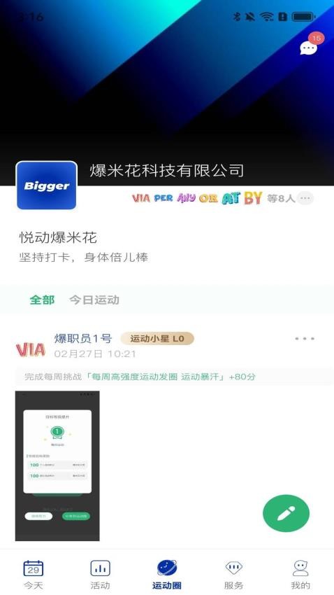 全员健康app(3)