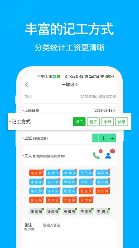 工地考勤记工软件v3.9.25截图1