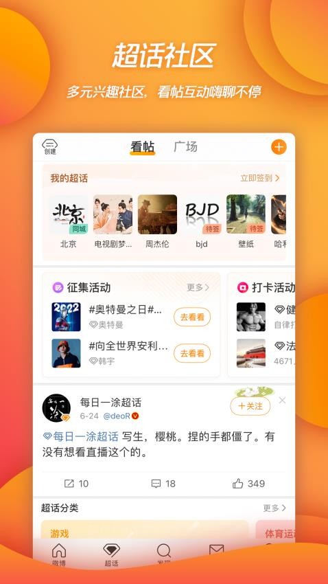 微博官方版v14.3.3截图5