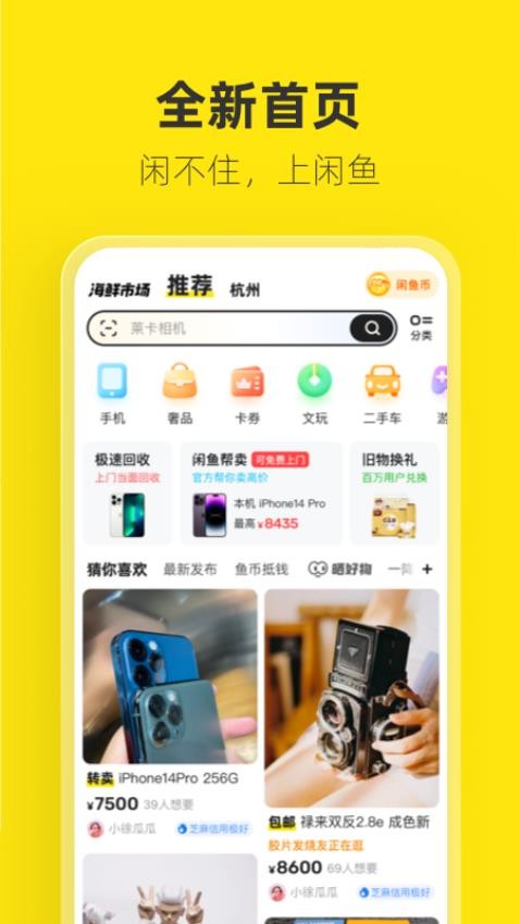 闲鱼App(1)