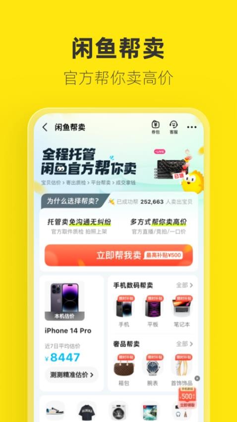 闲鱼App(4)