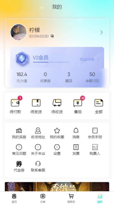 丰谷元选官网版v1.0.5(3)