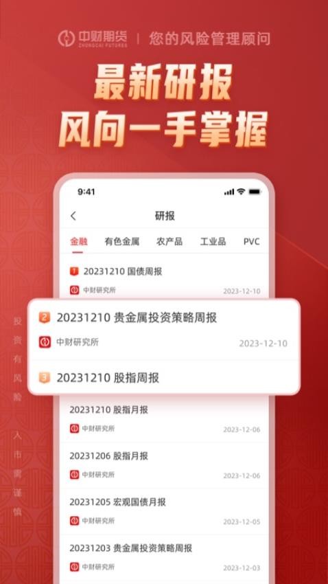 中财期货通APP(3)