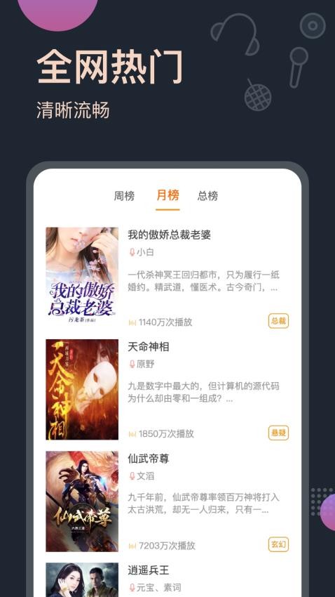 听书王手机版v1.8.8截图1