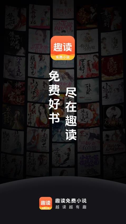 趣读免费小说APPv1.0.6截图3