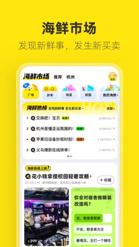 闲鱼App(3)