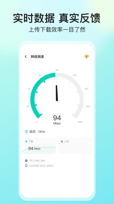 网络测速大师手机版v5.3.0(1)