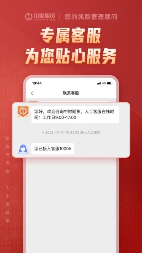 中财期货通APP(1)