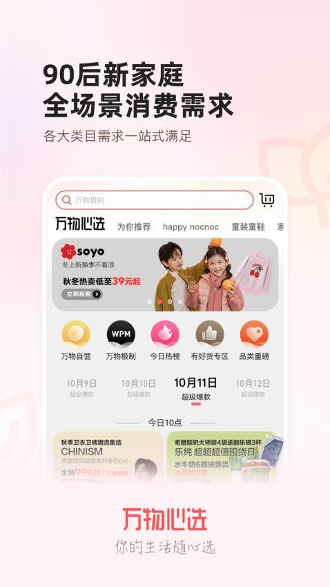 万物心选appv7.10.57(4)