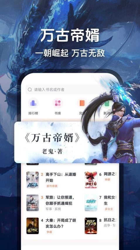 趣读免费小说APPv1.0.6截图1