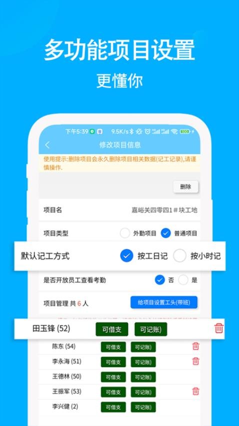 工地考勤记工软件v3.9.25截图4