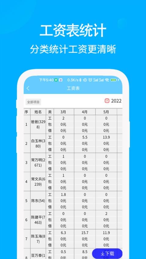 工地考勤记工软件v3.9.25截图3