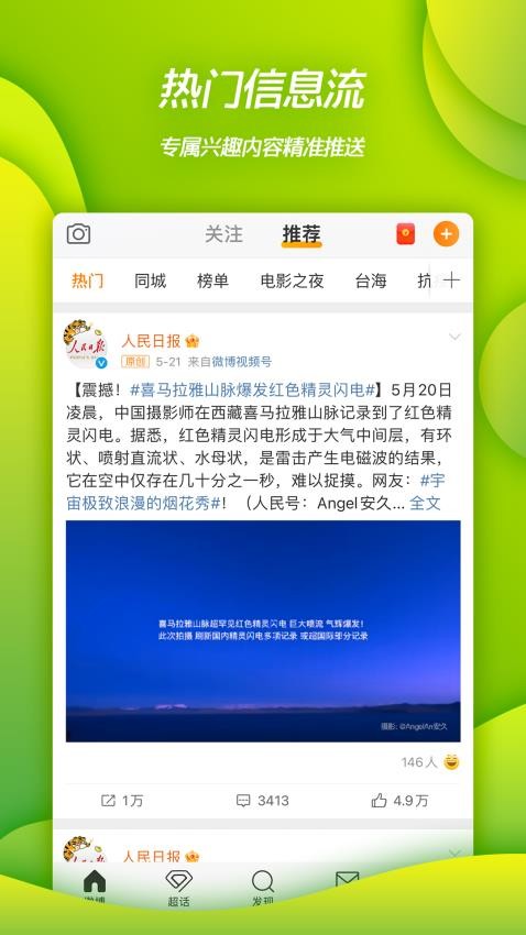 微博官方版v14.3.3截图3