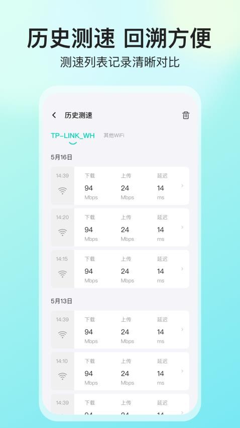 网络测速大师手机版v5.3.0(3)