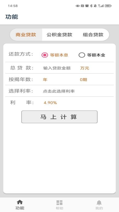 房贷计算陈马版appv4.5(5)