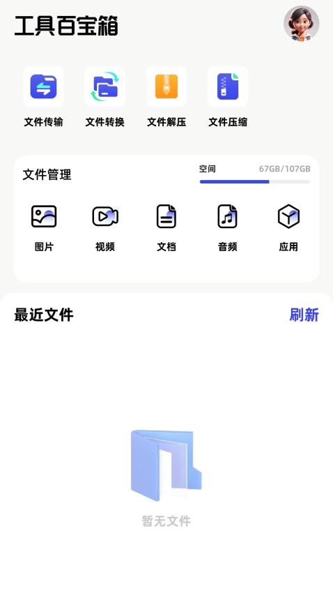 精灵工具箱手机版v1.1截图2