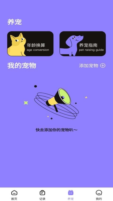 猫狗交流翻译助手APP(1)