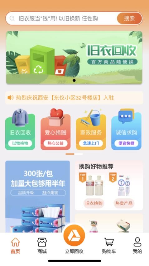 尚淘物appv1.0.8(3)