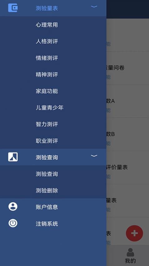 心理测评软件(2)