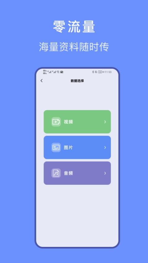 文件传输家最新版v1.1截图2