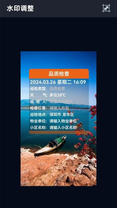 随手拍水印相机app(3)