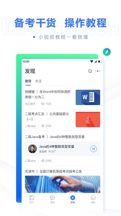 粉笔计算机二级题库APPv1.3.8截图4