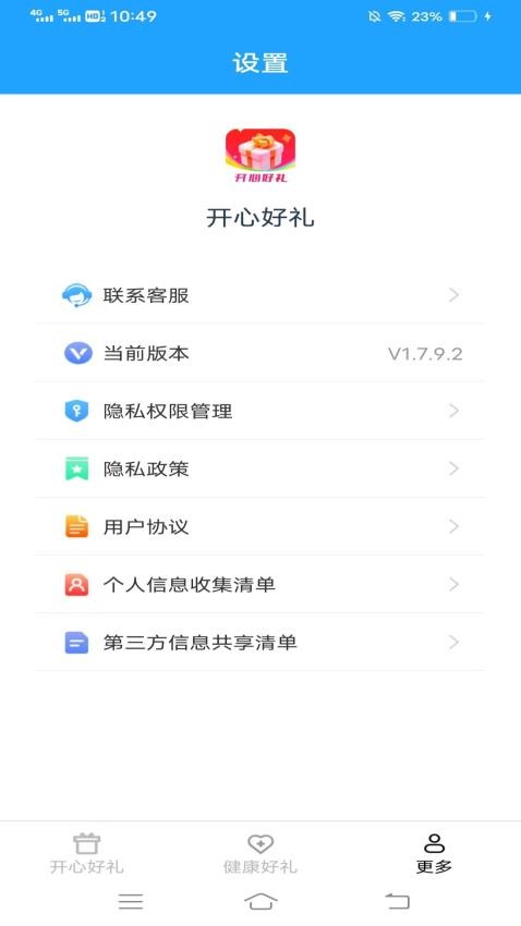 开心好礼appv1.8.4.2截图1