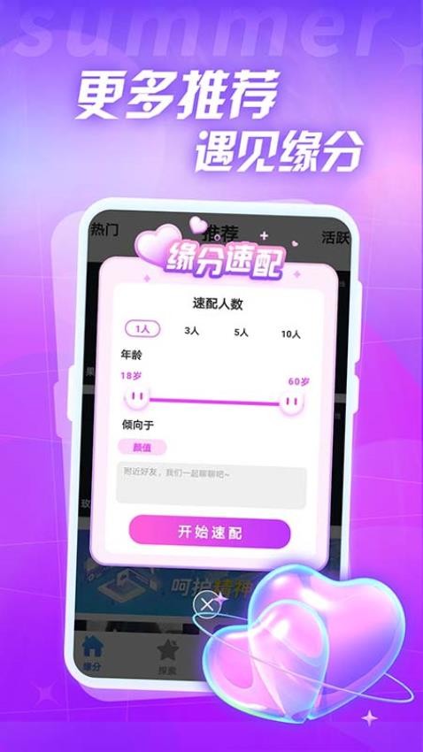 附近新缘APP(1)