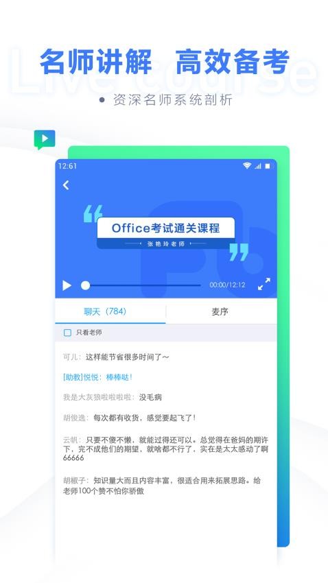 粉笔计算机二级题库APP(1)