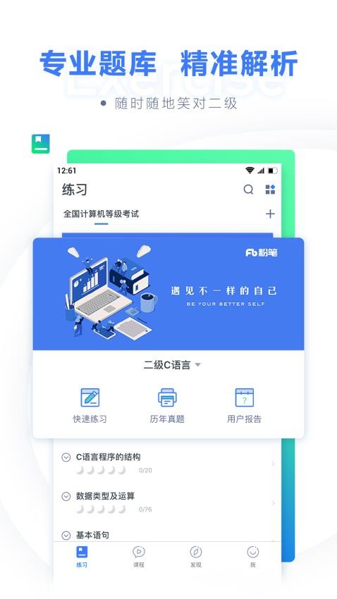 粉笔计算机二级题库APP(3)