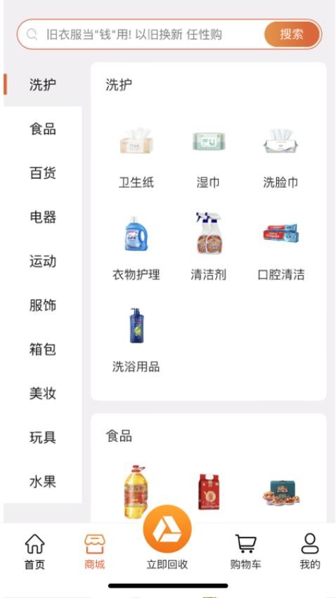 尚淘物appv1.0.8(4)