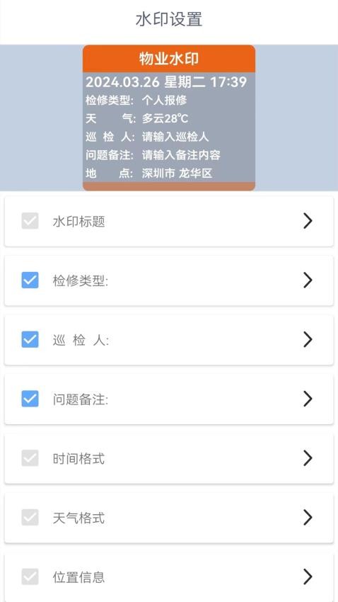 随手拍水印相机app(2)