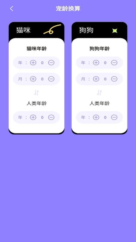 猫狗交流翻译助手APPv1.0.4截图2