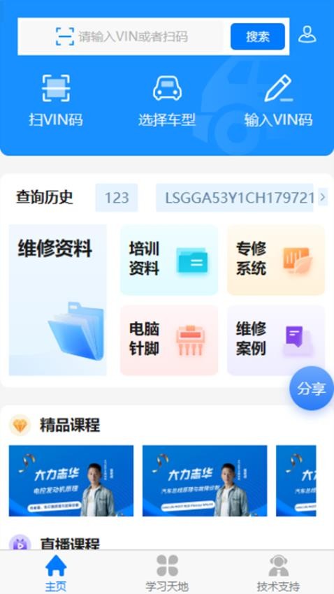 修车助手app(2)