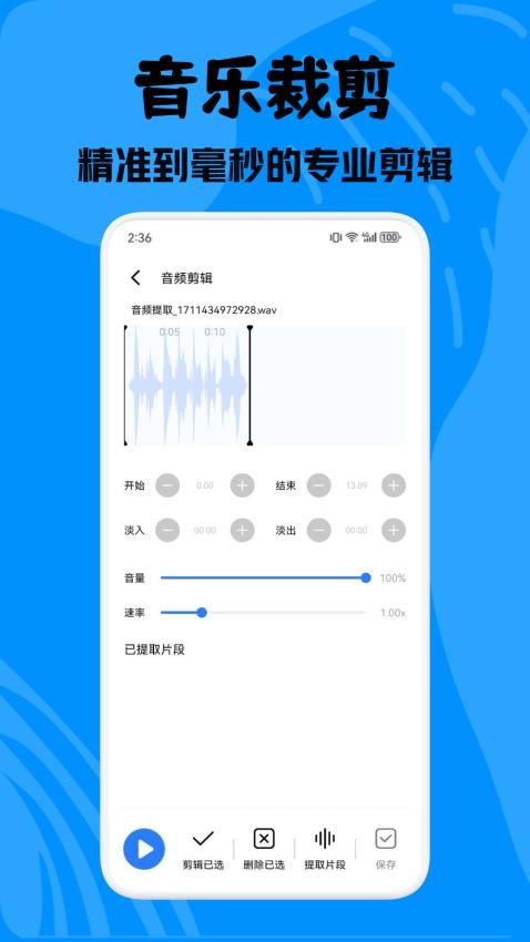 酷拍音乐制作免费版v1.1截图4