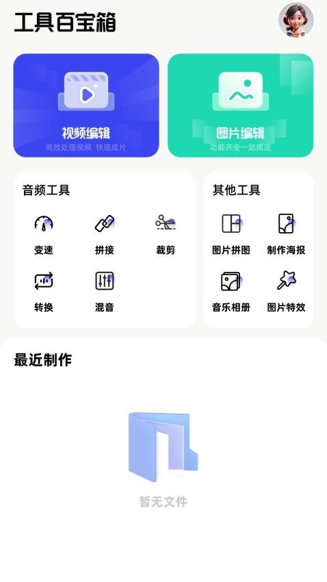 精灵工具箱手机版v1.1截图1