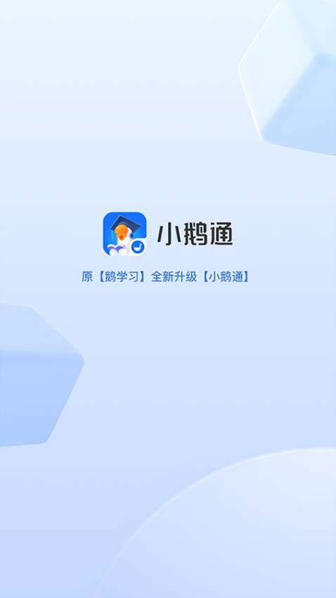 小鹅通官方网站v4.23.0截图1