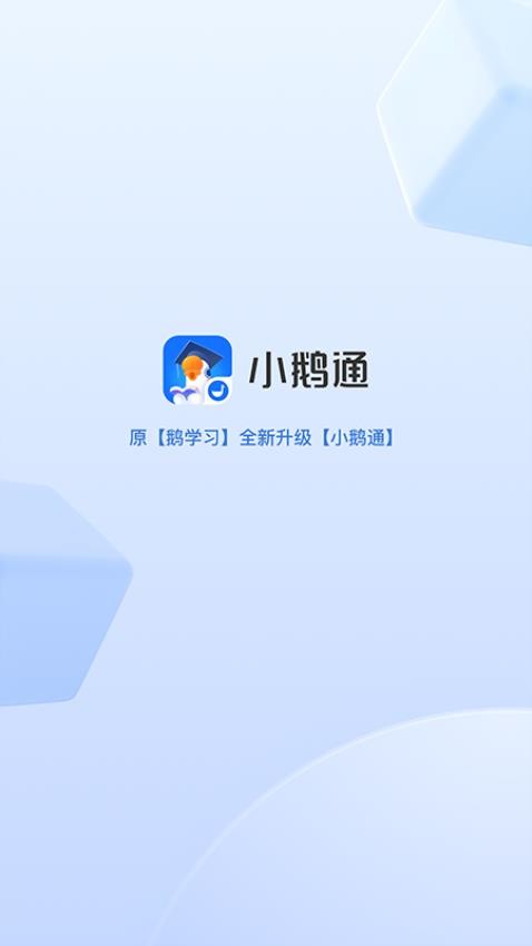 小鹅通官方网站v5.15.1截图1