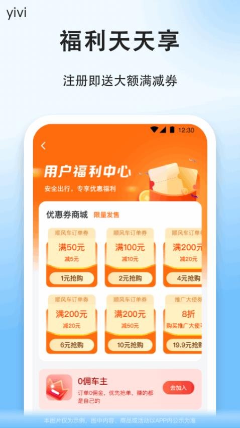 顺风车拼车app(3)