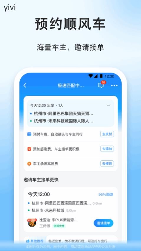 顺风车拼车app(1)