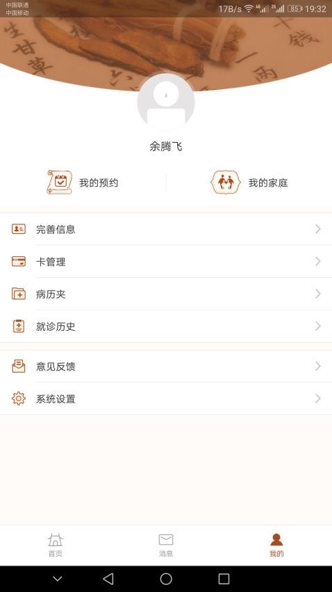 江苏省中医院官网版v2.2.4截图3
