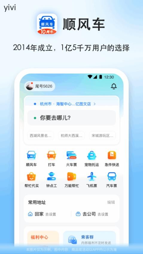 顺风车拼车app(4)