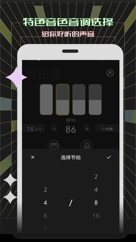 电子节拍器手机版(4)