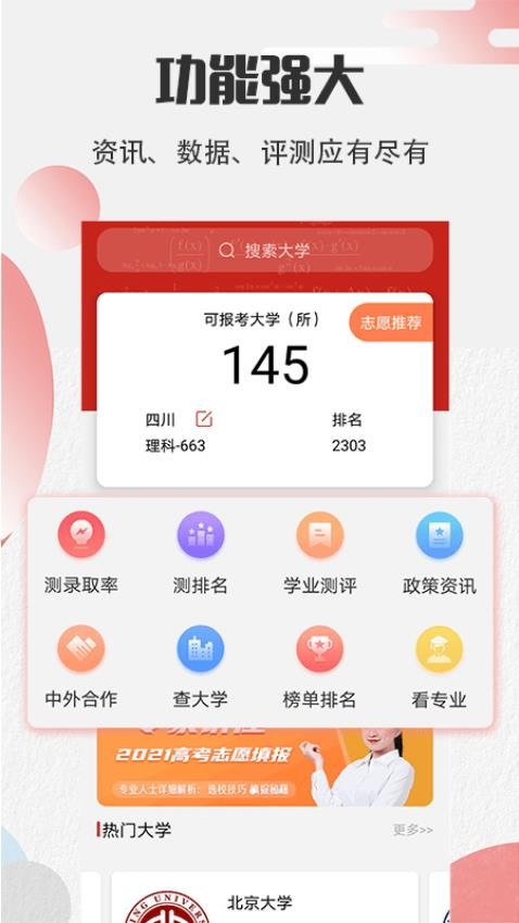 阳光高考2024最新版v6.3.366(4)