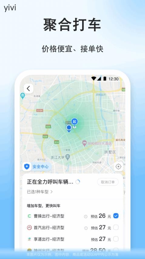 顺风车拼车app(5)