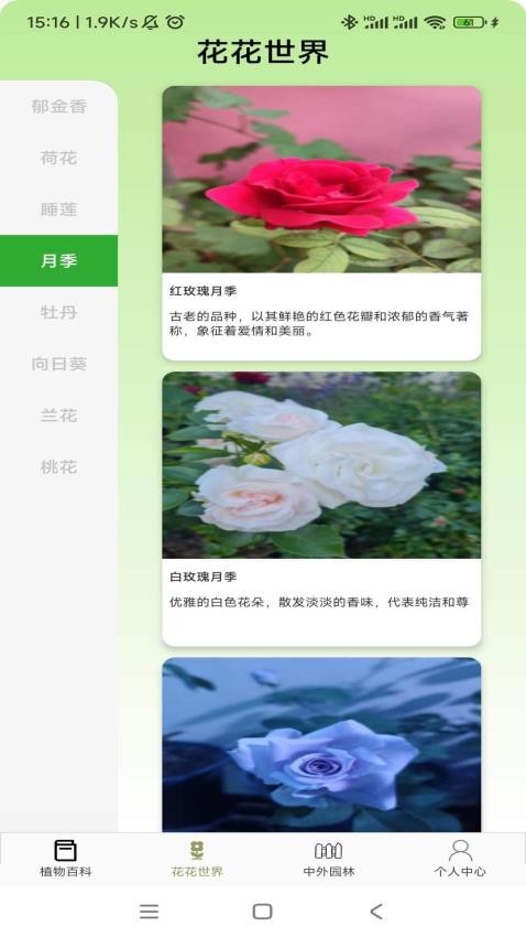 植物宝典appv1.0.1截图3